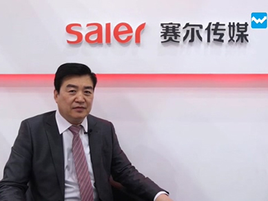 王钦波总经理接受采访