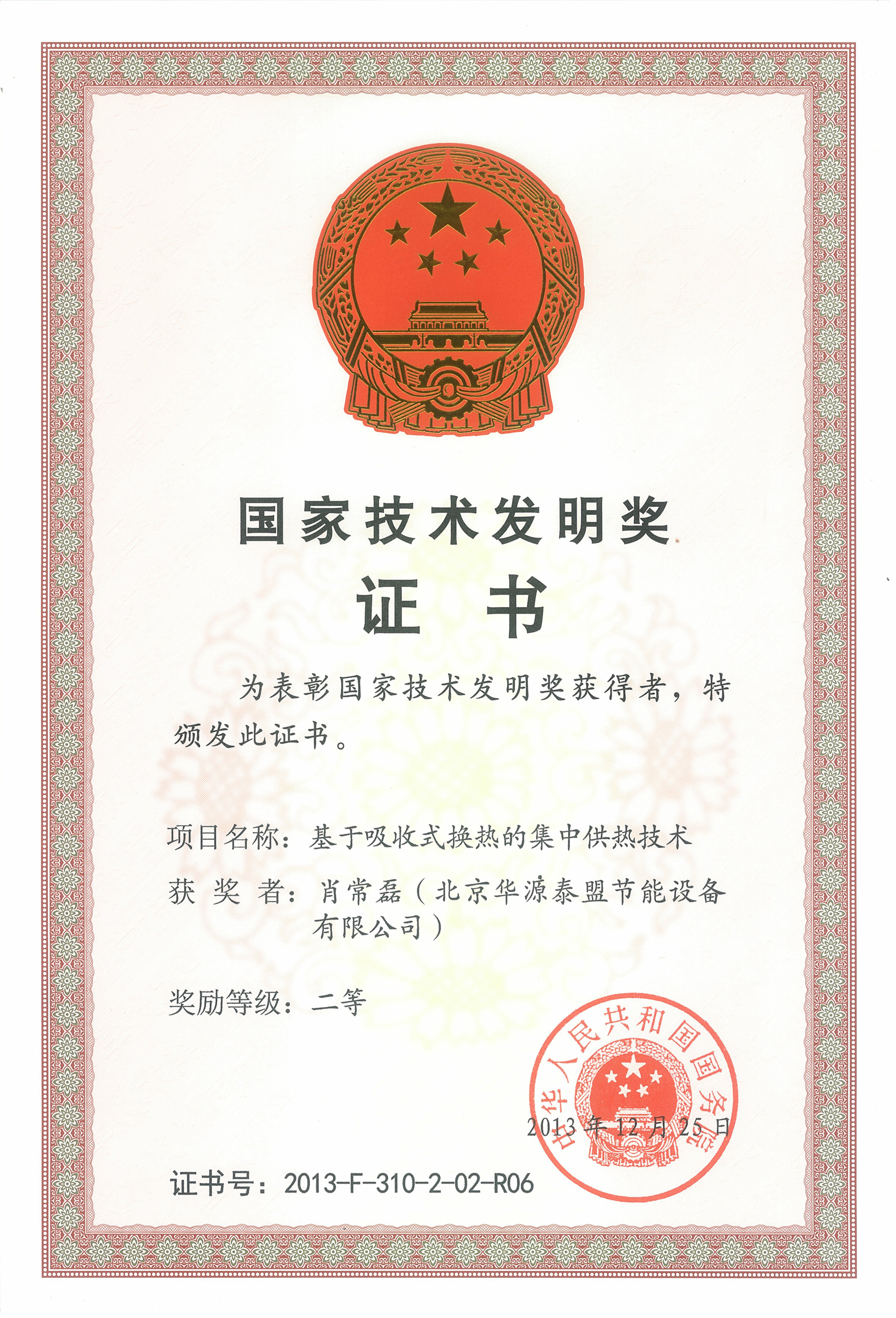 国家科技进步二等奖