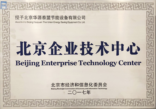 北京企业技术中心证书