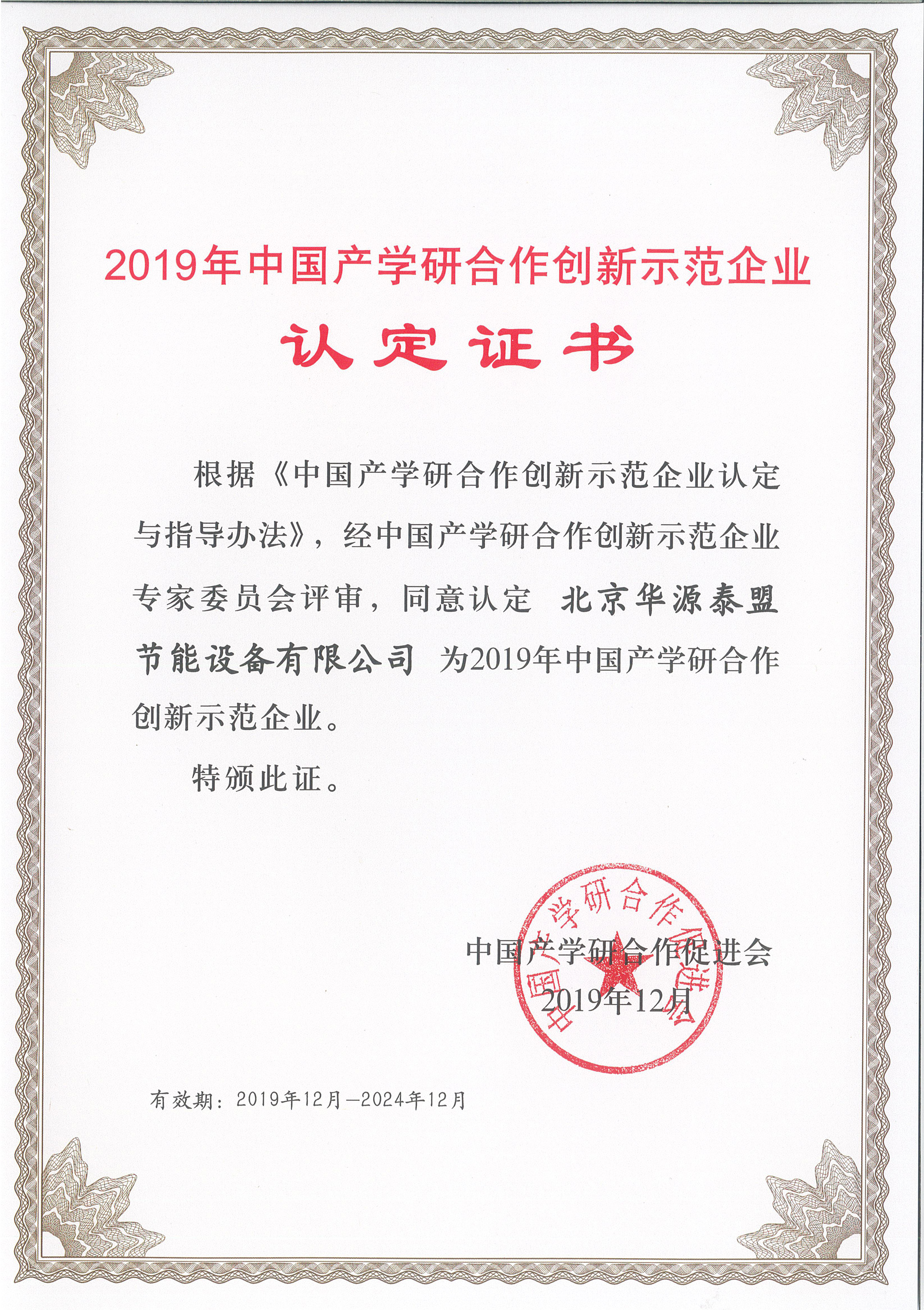 中国产学研合作创新示范企业