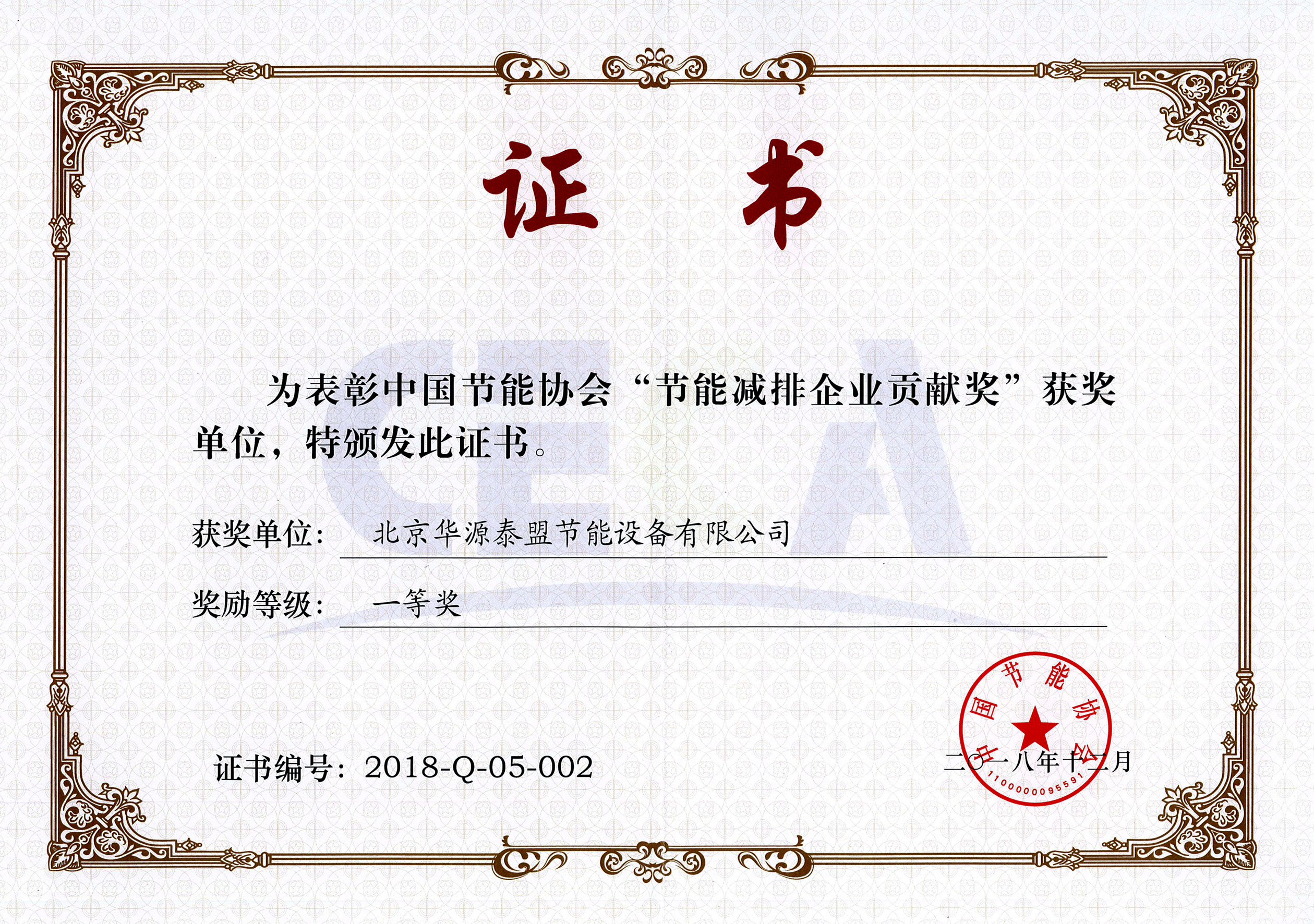 节能减排企业贡献一等奖