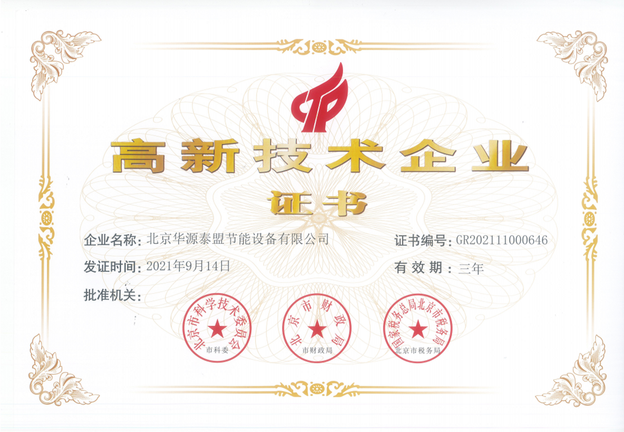 国家高新技术企业2022