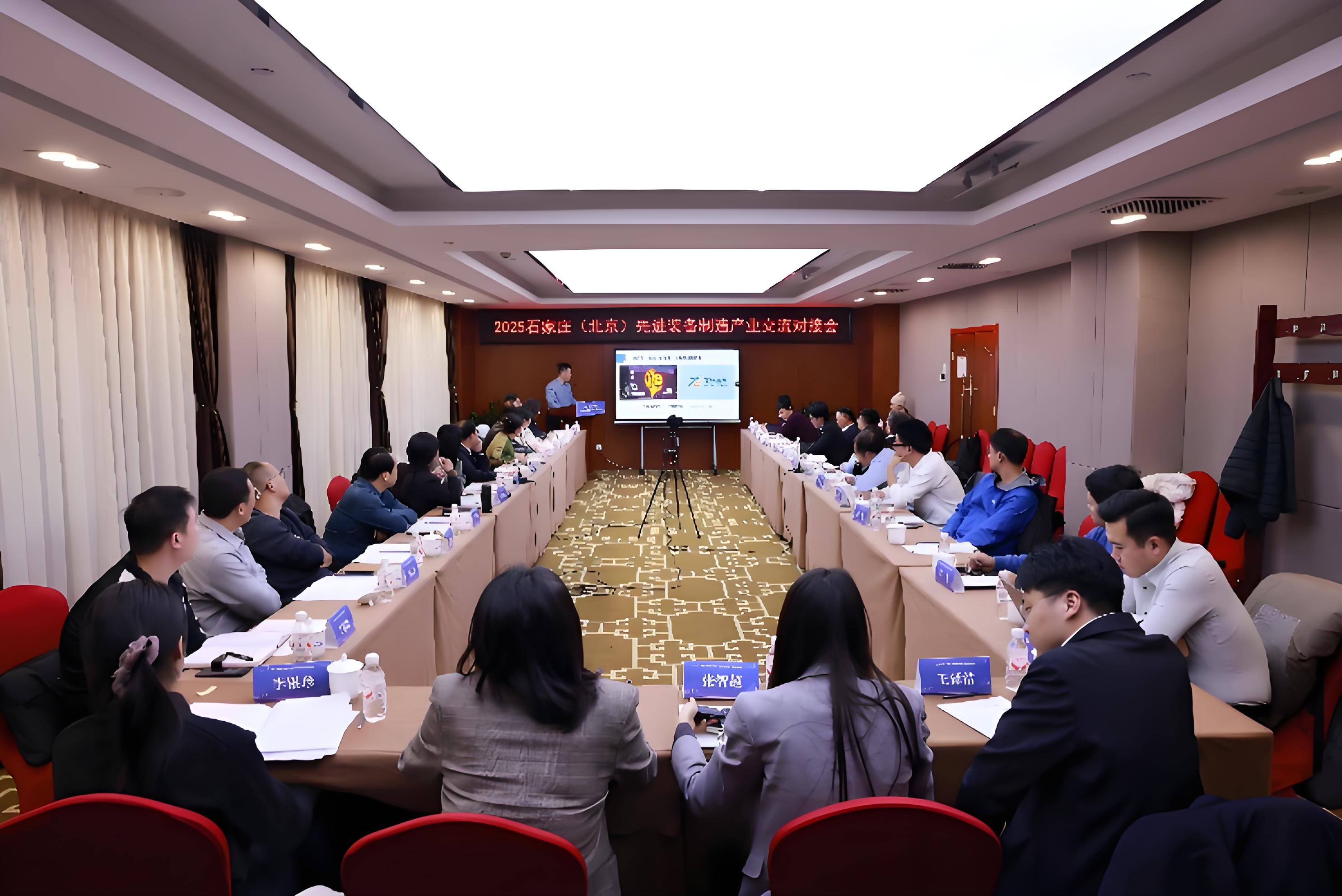 华源泰盟受邀出席石家庄装备制造产业北京对接会