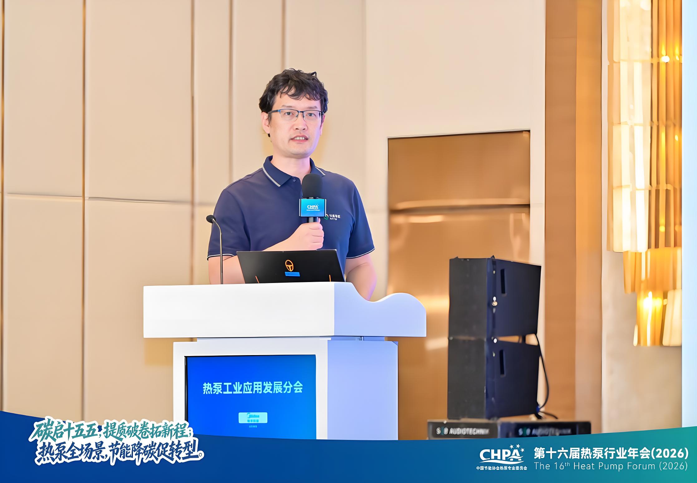 华源泰盟亮相第十六届热泵行业年会
