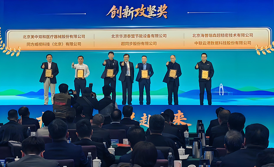 华源泰盟荣获密云区