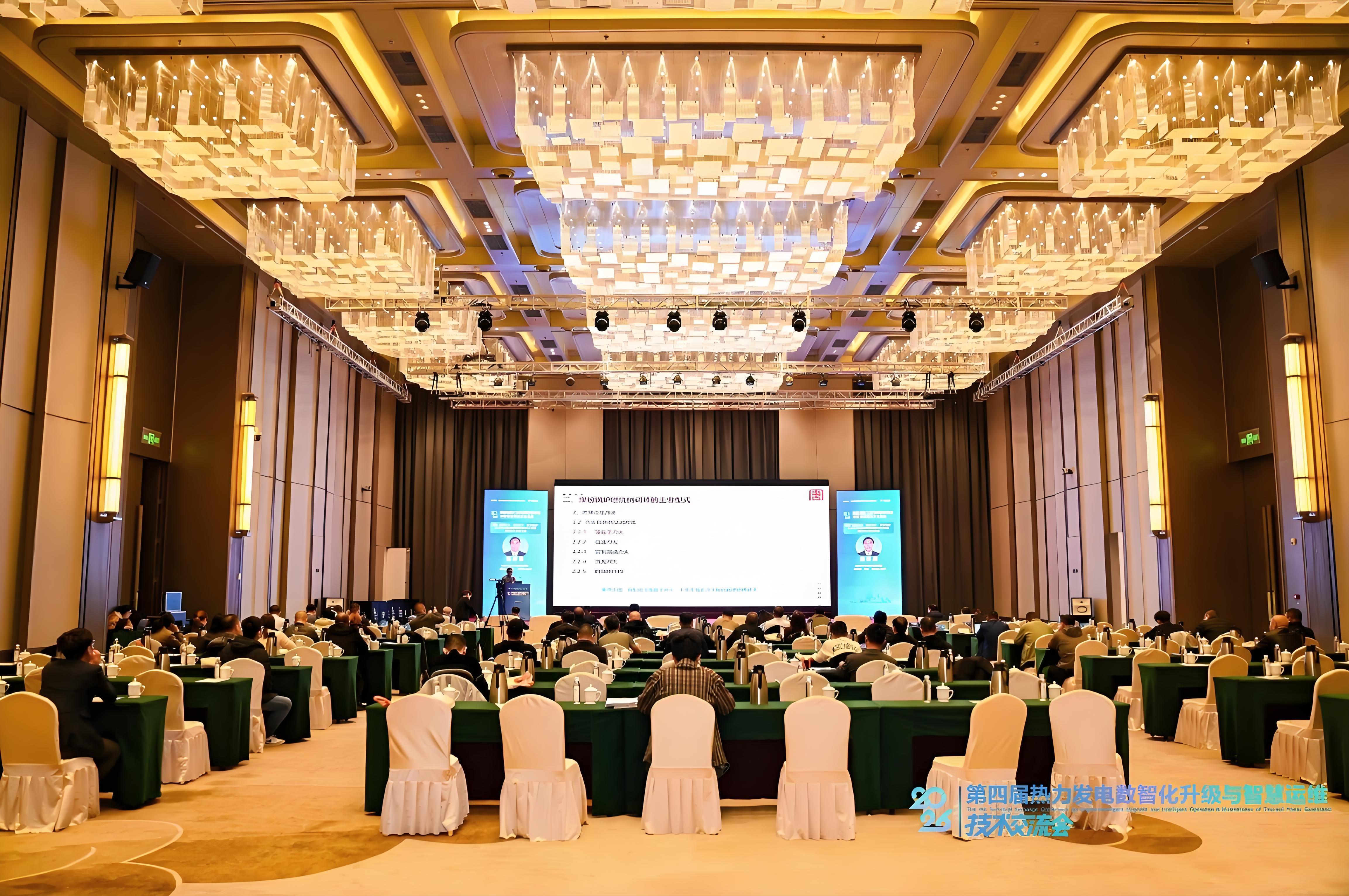 华源泰盟亮相2026第四届热力发电数智化升级与智慧运维技术交流会